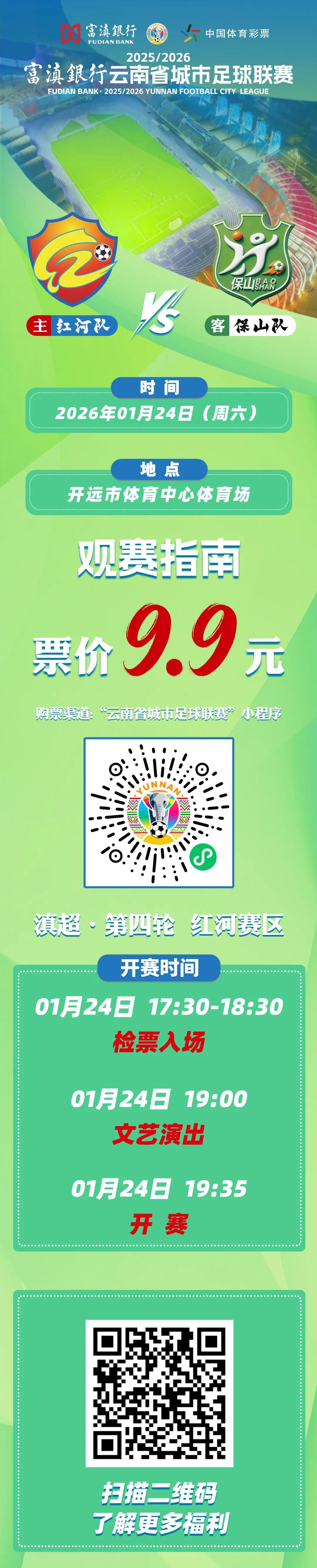 MK体育官方网站-红河VS保山！购票通道即将开启