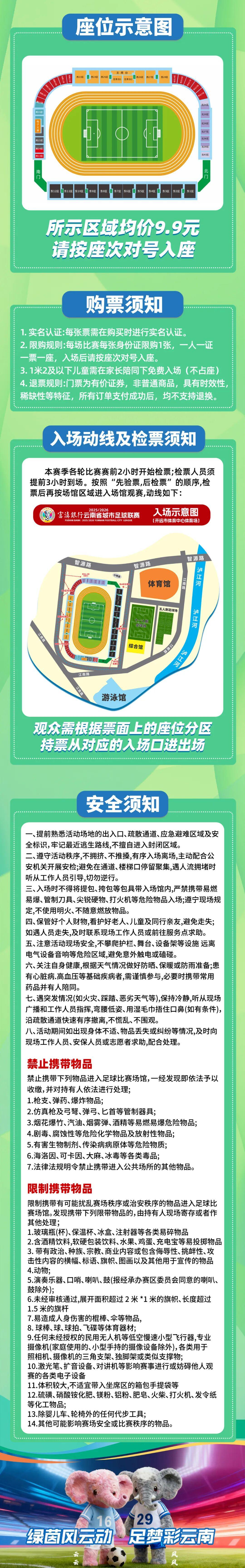 MK体育官方网站-红河VS保山！购票通道即将开启