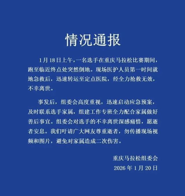 MK体育官方入口-重庆马拉松通报离世选手情况,为何悲剧常发生在跑马终点前后