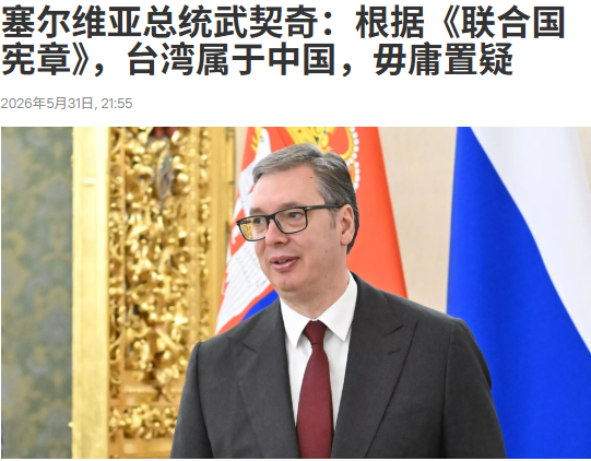 MK体育登录入口-媒体:武契奇或辞去总统职务后出任塞尔维亚总理